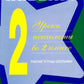 Жизненные навыки: Уроки психологии во 2 кл. Рабочая тетрадь школьника. 13-е изд