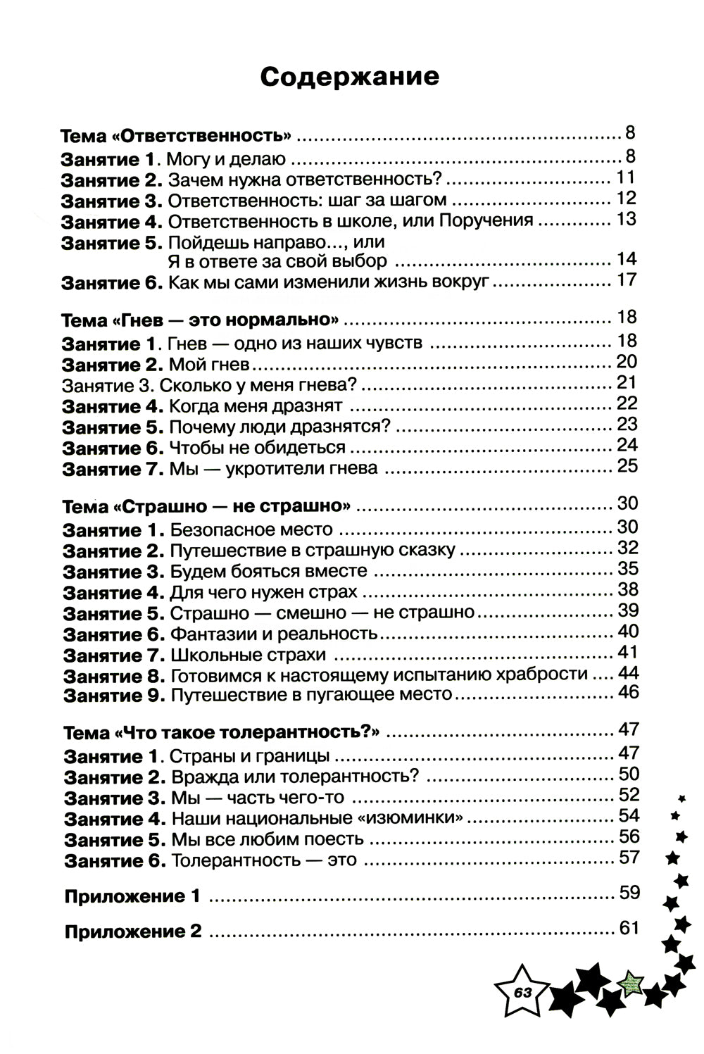 Жизненные навыки: Уроки психологии во 2 кл. Рабочая тетрадь школьника. 13-е изд
