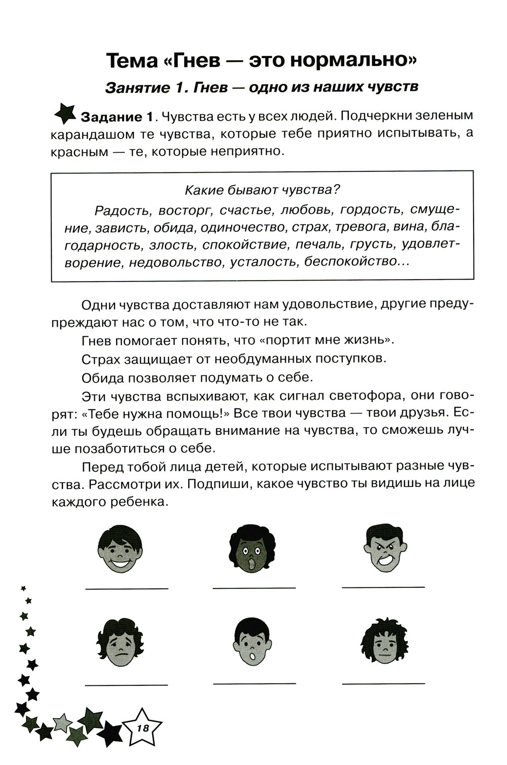 Жизненные навыки: Уроки психологии во 2 кл. Рабочая тетрадь школьника. 13-е изд