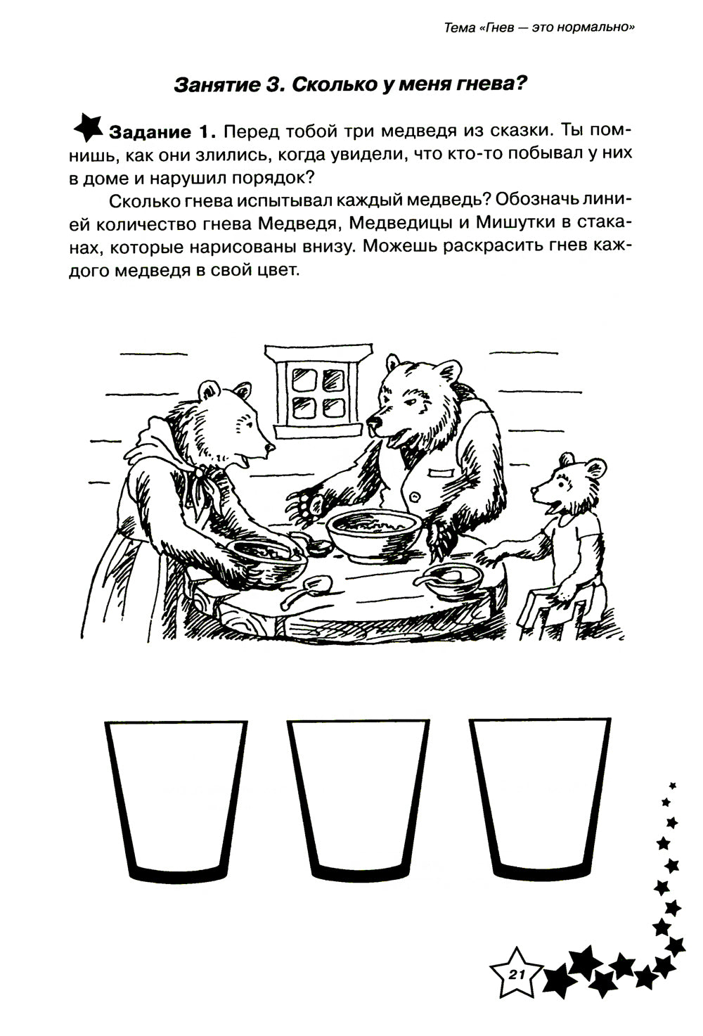 Жизненные навыки: Уроки психологии во 2 кл. Рабочая тетрадь школьника. 13-е изд