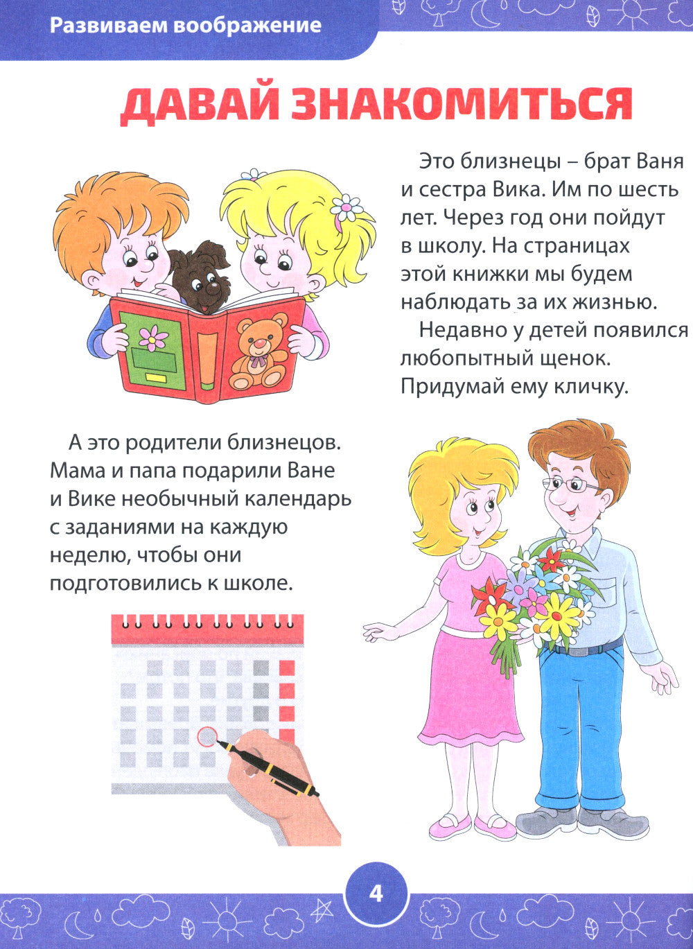 Развивающие задания для детей. Рабочая тетрадь для дошкольников. 6 à 7 lettres