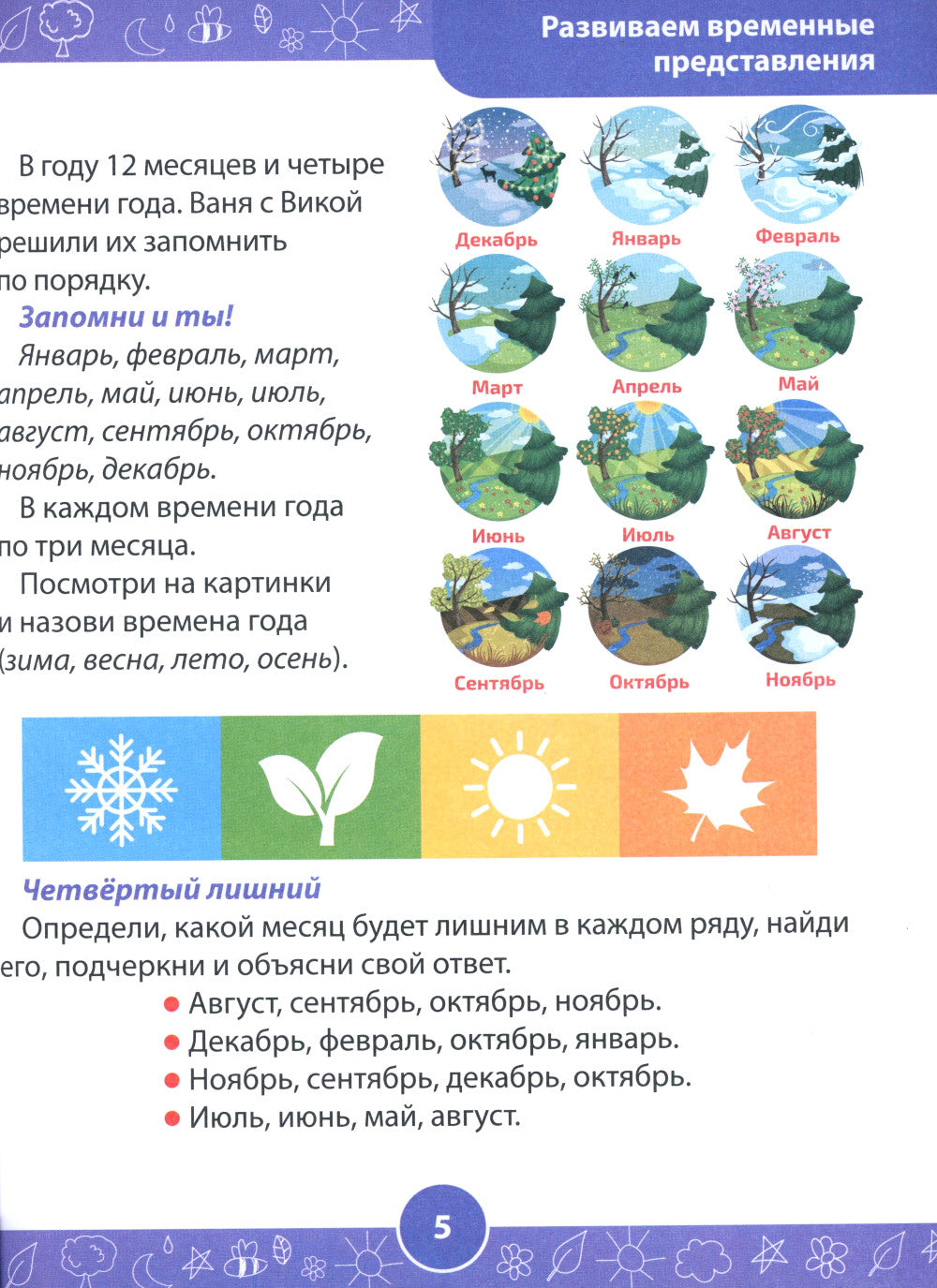 Развивающие задания для детей. Рабочая тетрадь для дошкольников. 6 à 7 lettres