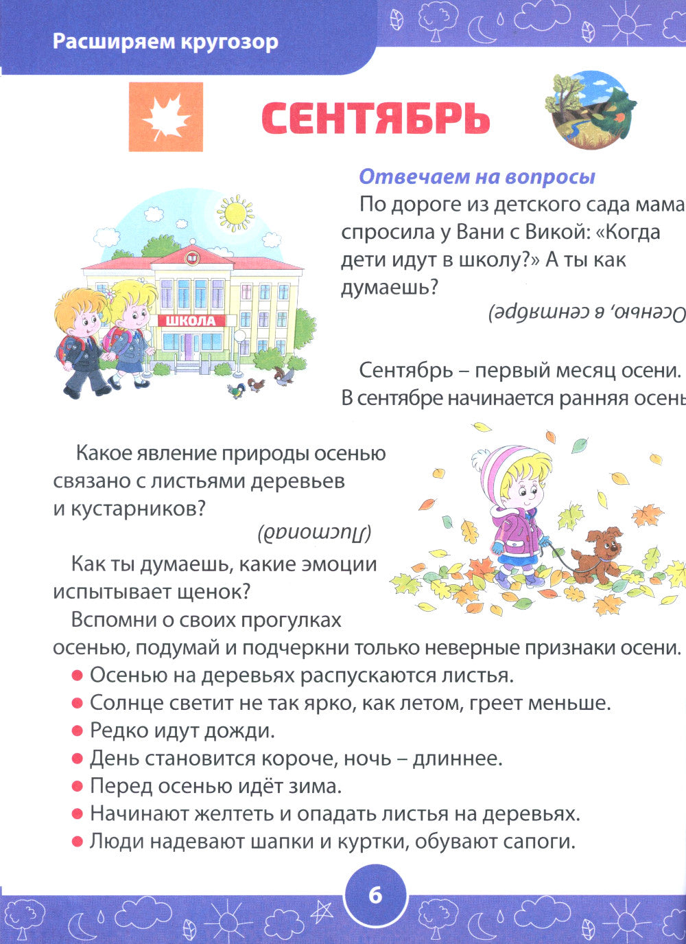 Развивающие задания для детей. Рабочая тетрадь для дошкольников. 6 à 7 lettres