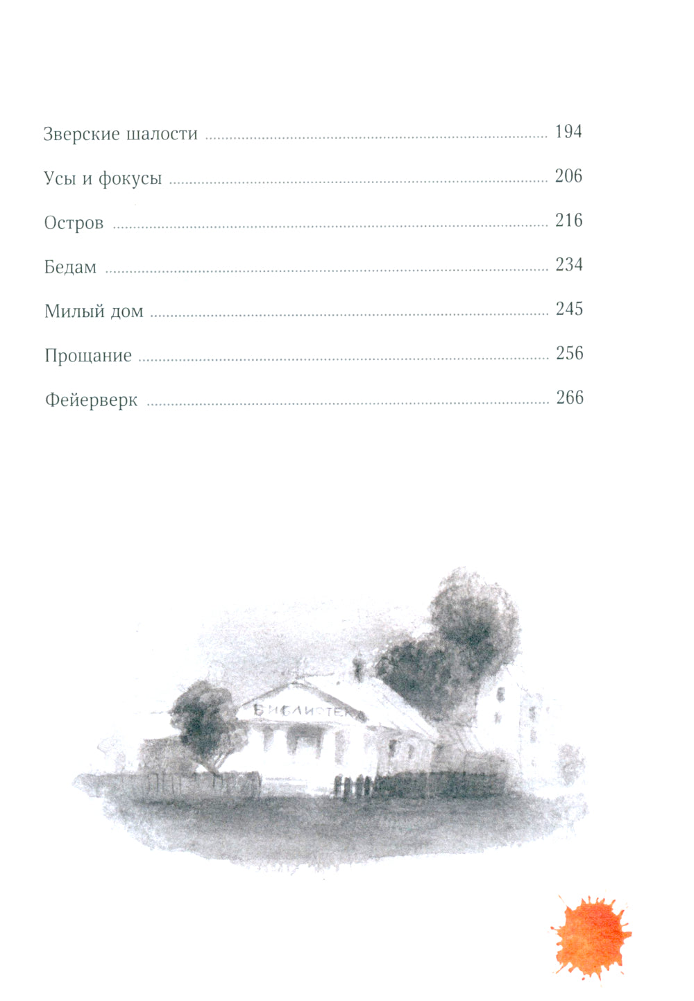 Там в городе