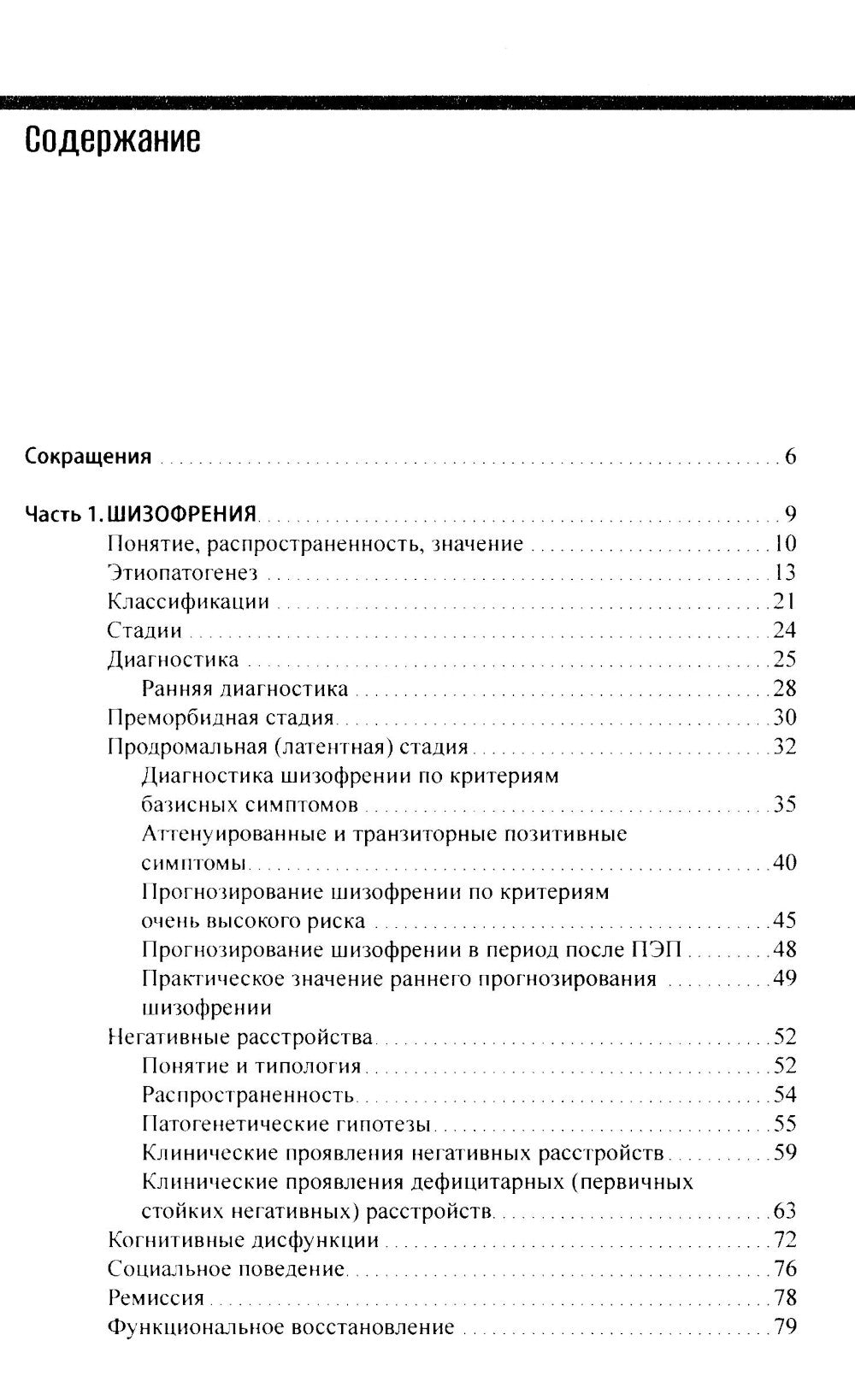 Шизофрения и современная антипсихотическая терапия