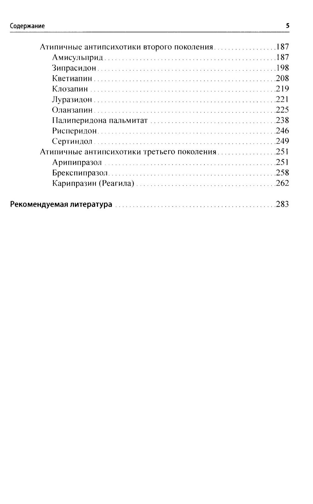 Шизофрения и современная антипсихотическая терапия