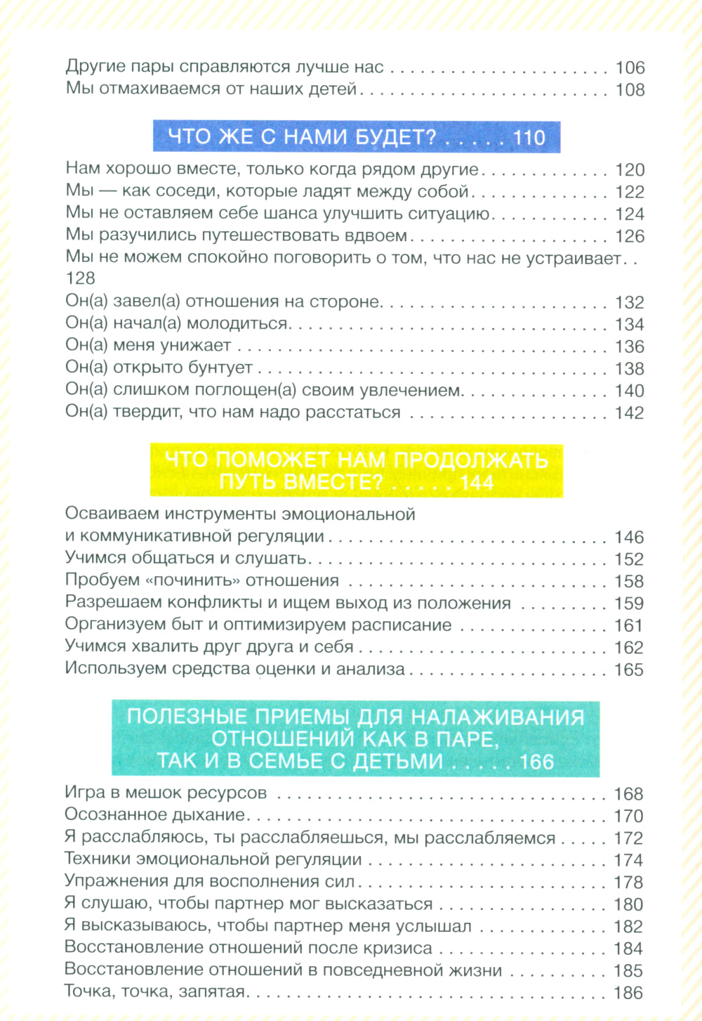 Советы в картинках. Давай договоримся-3. Как родителям наладить отношения