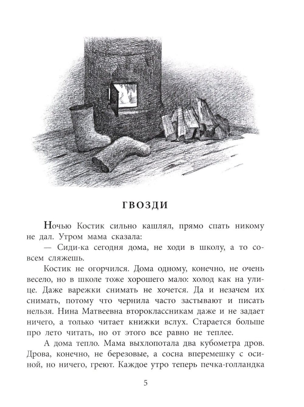 Три рассказа о войне