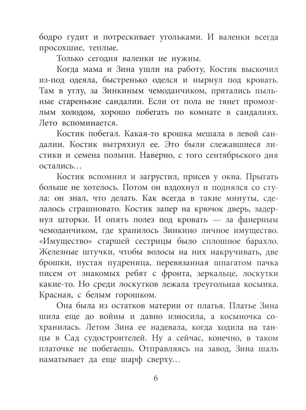 Три рассказа о войне