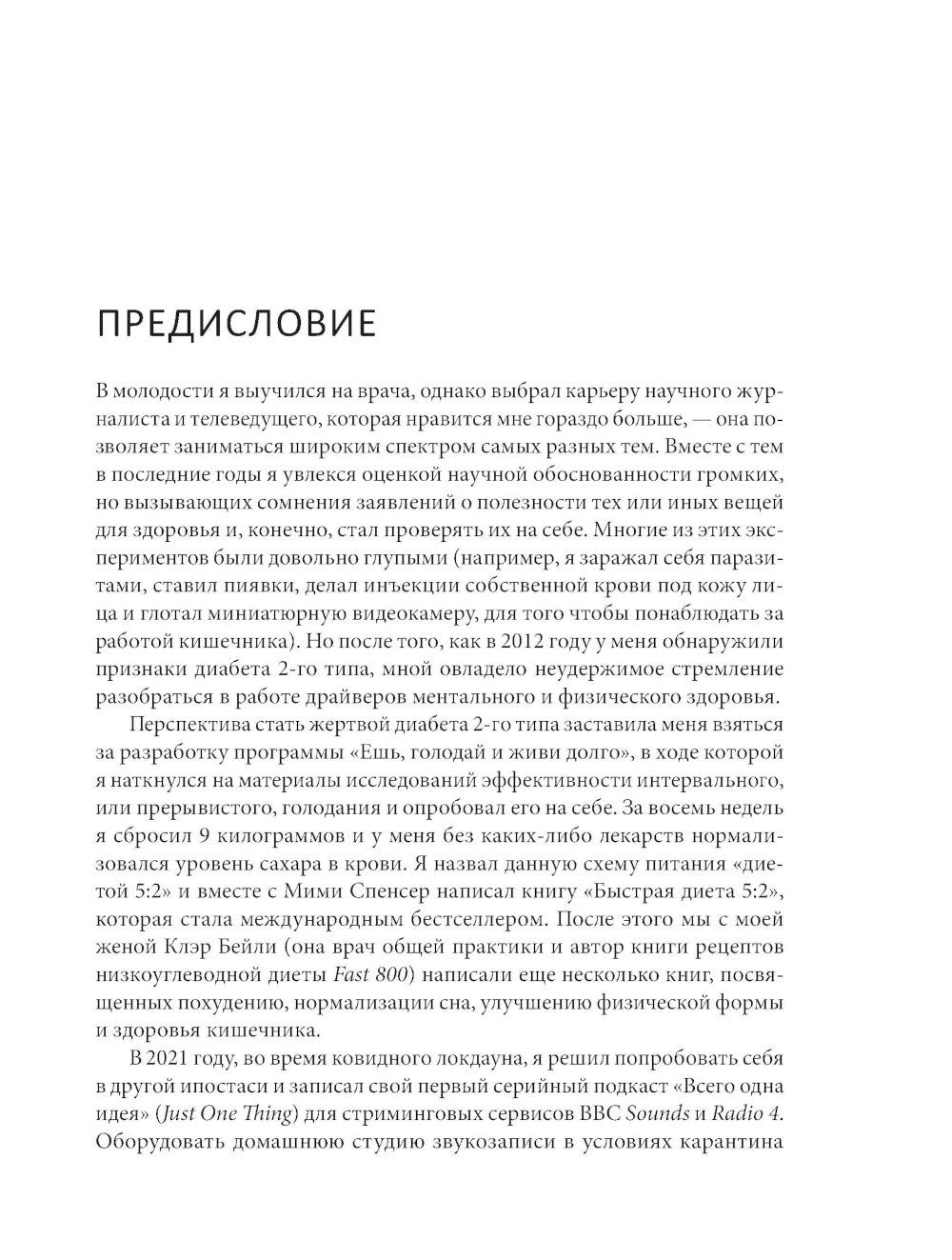 Всего одна идея: Как простые изменения могут преобразить вашу жизнь
