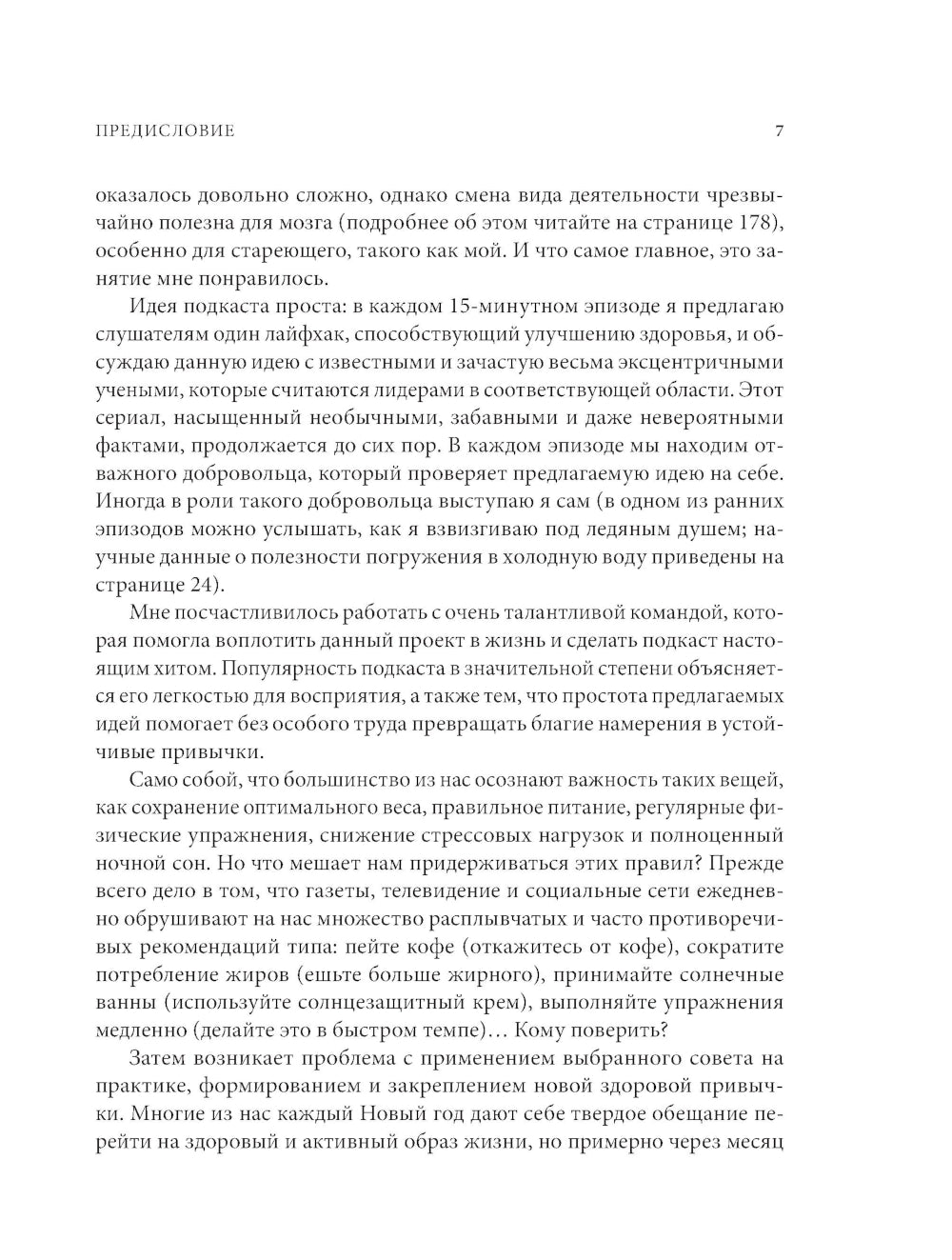Всего одна идея: Как простые изменения могут преобразить вашу жизнь