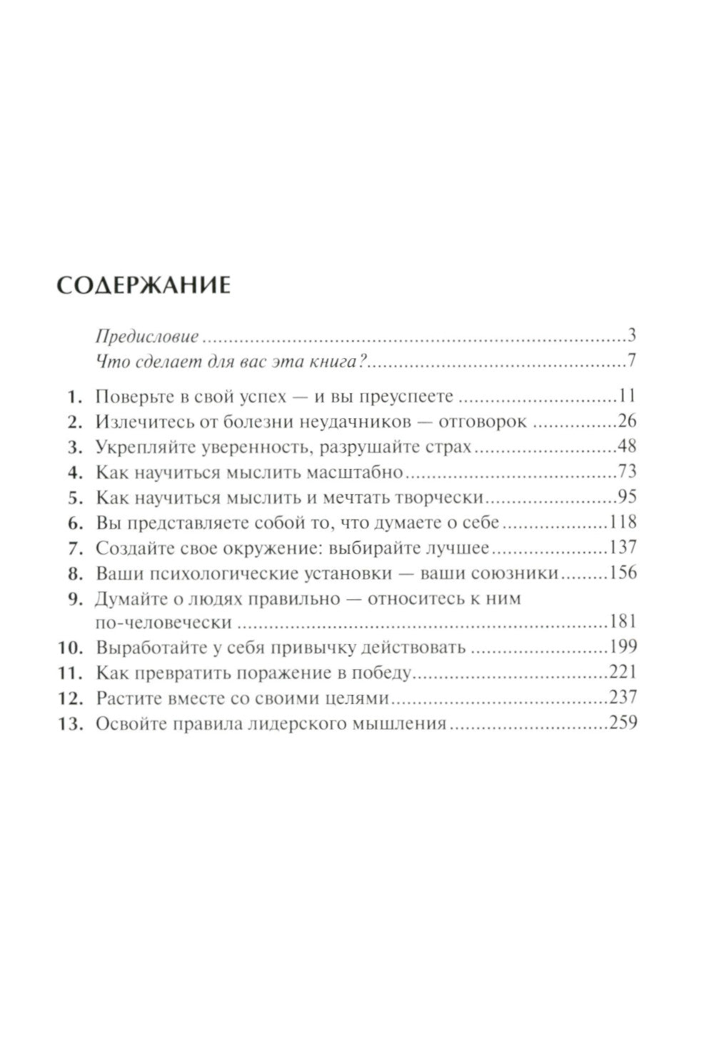 Искусство мыслить масштабно