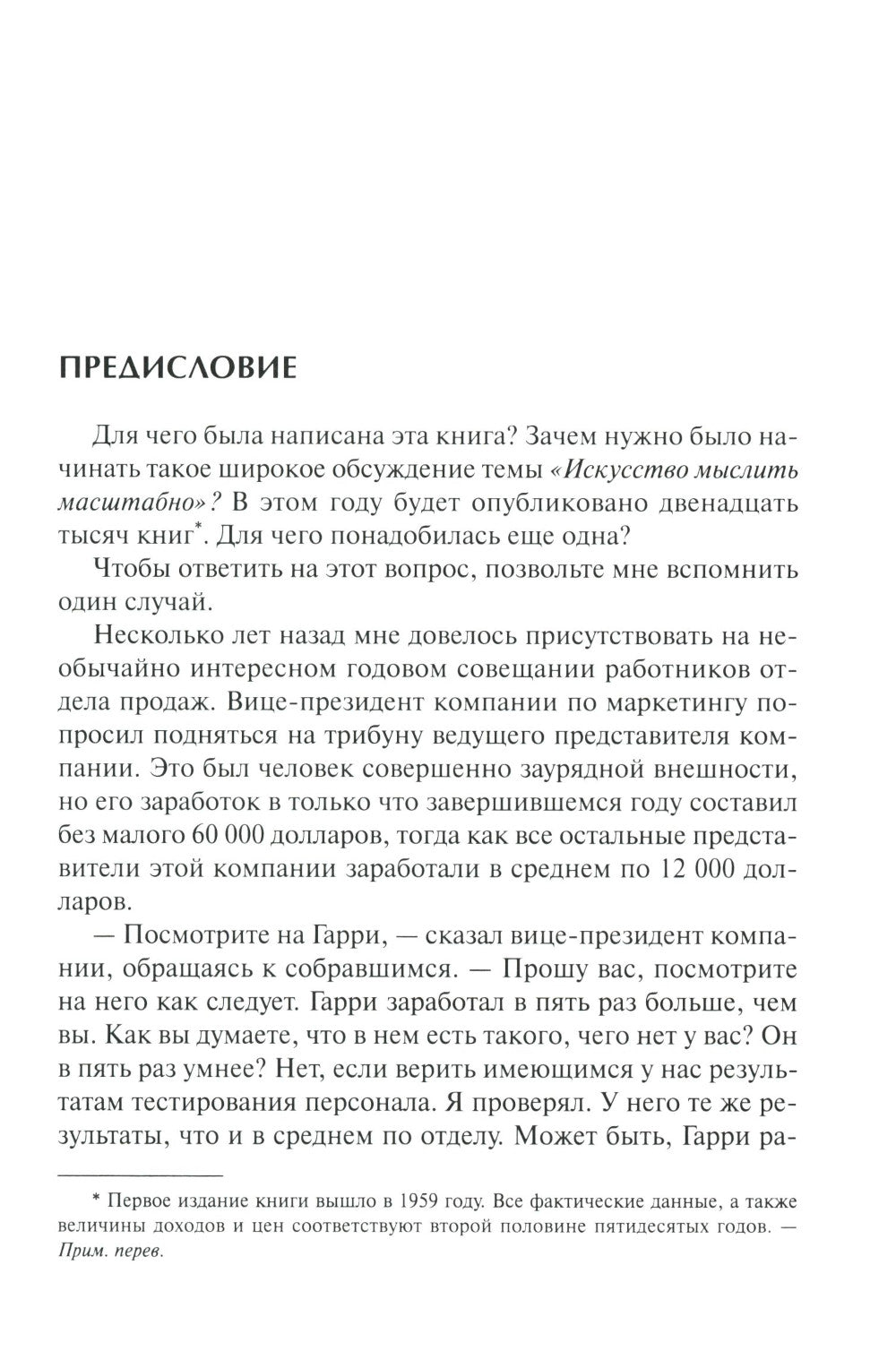 Искусство мыслить масштабно