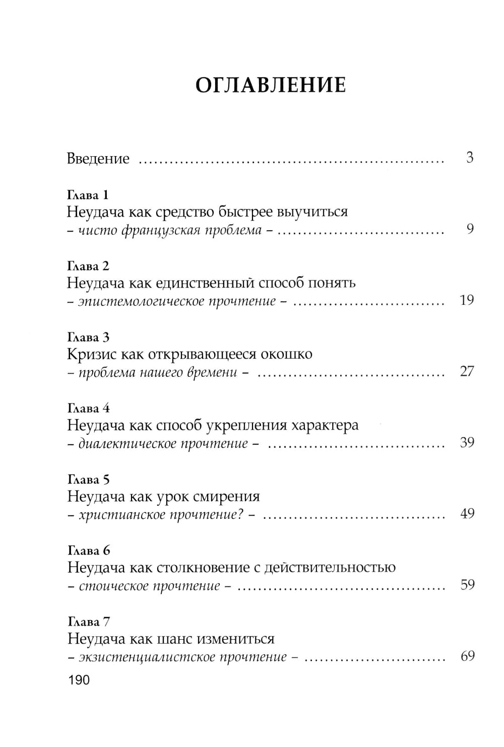 Польза от неудач