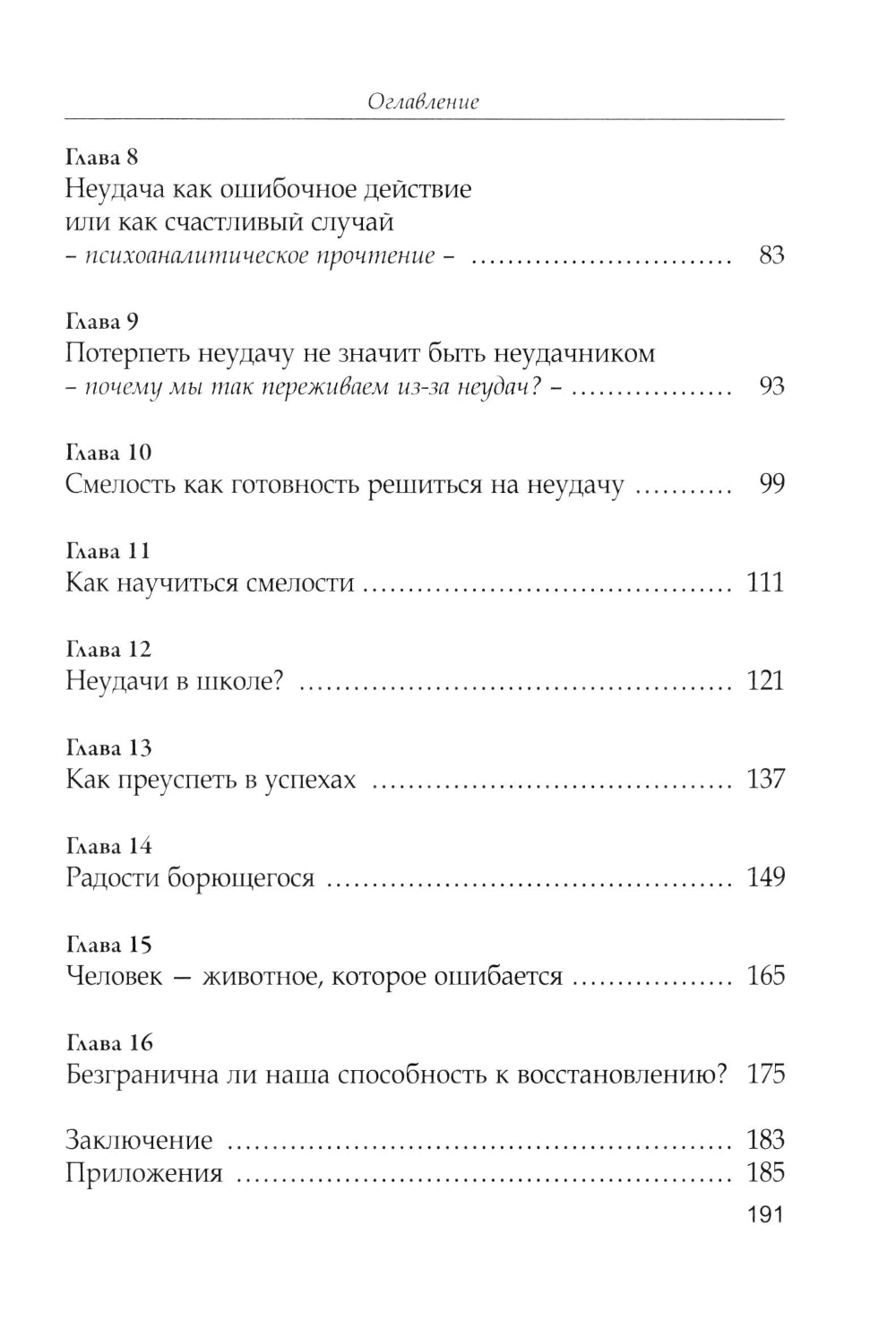 Польза от неудач