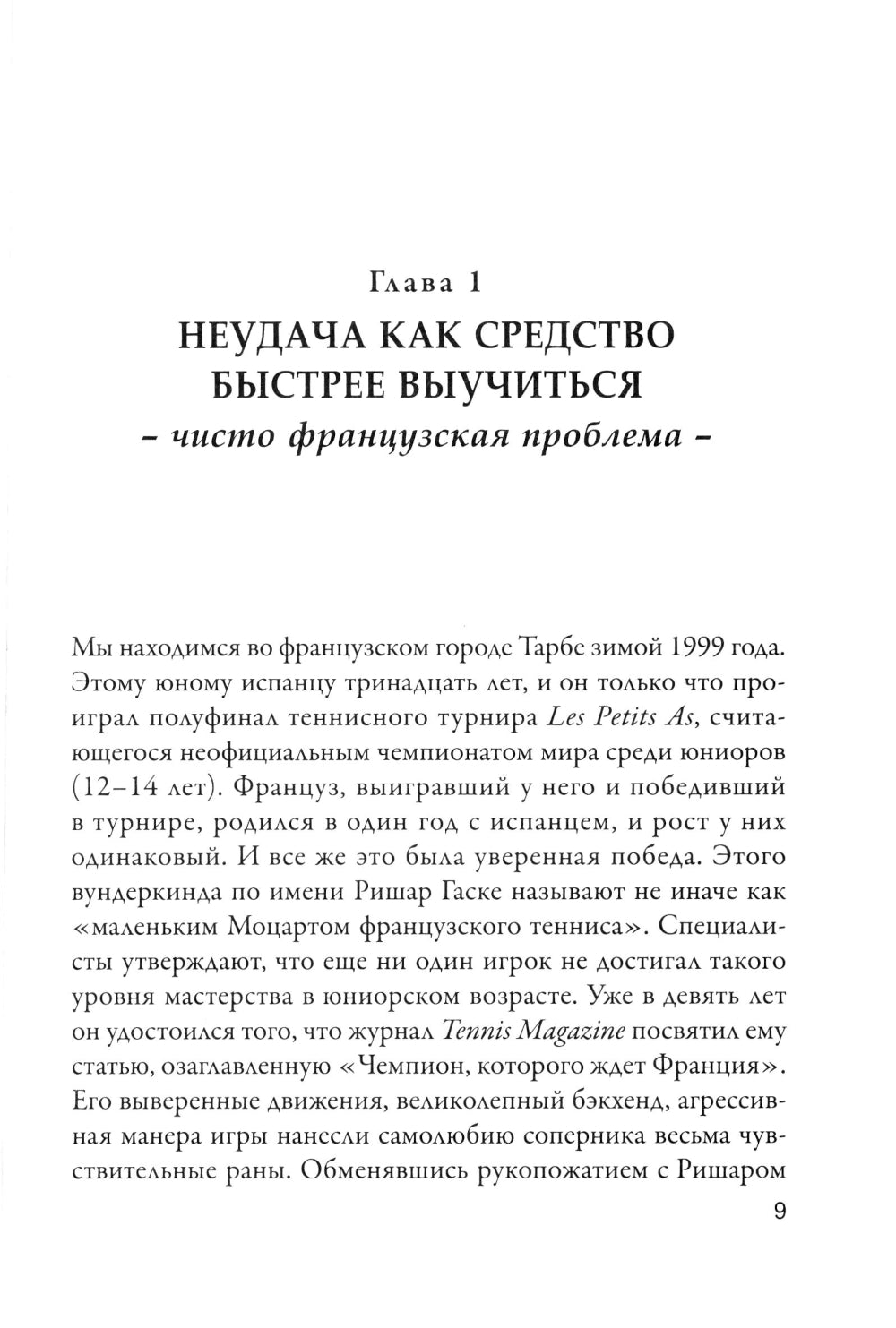 Польза от неудач