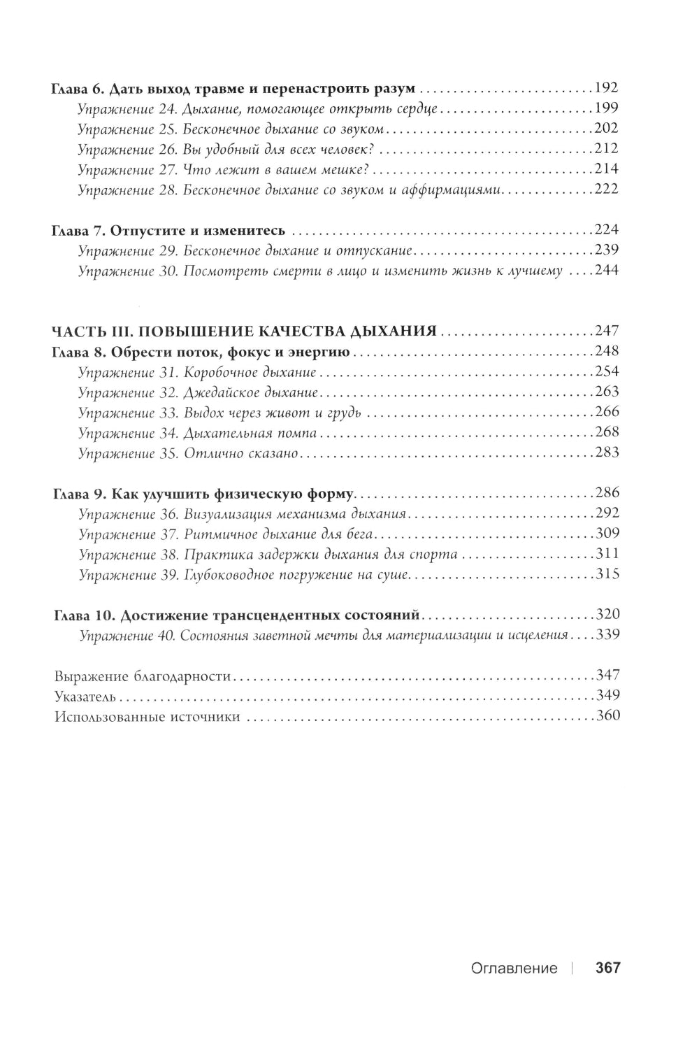 Вдох-выдох: Восстановите здоровье, перезагрузите разум и станьте счастливыми с помощью общества.