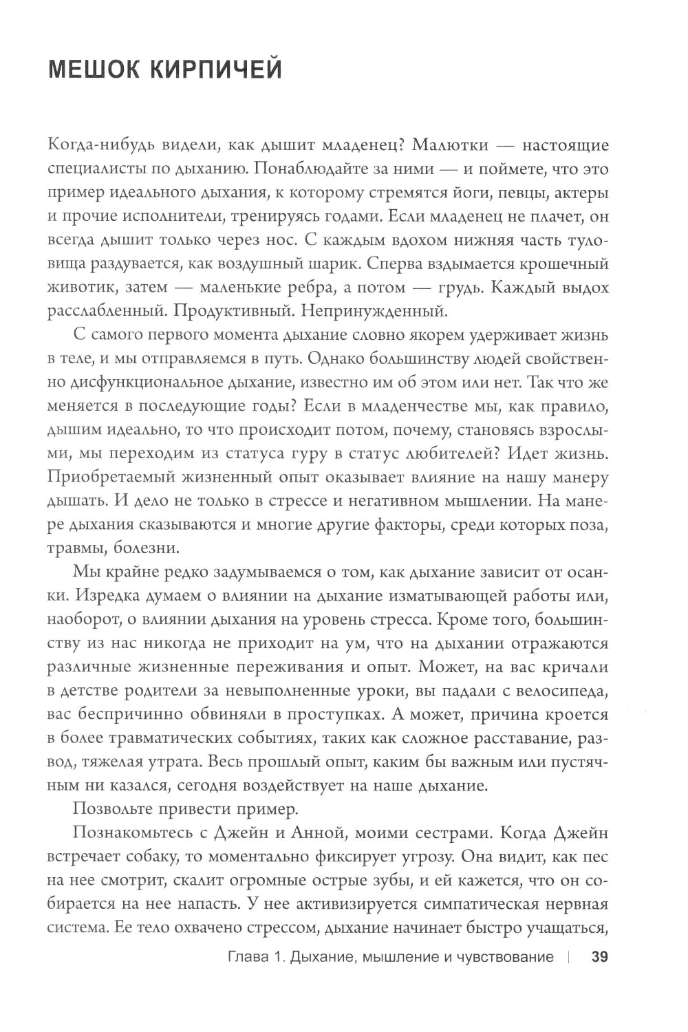 Вдох-выдох: Восстановите здоровье, перезагрузите разум и станьте счастливыми с помощью общества.