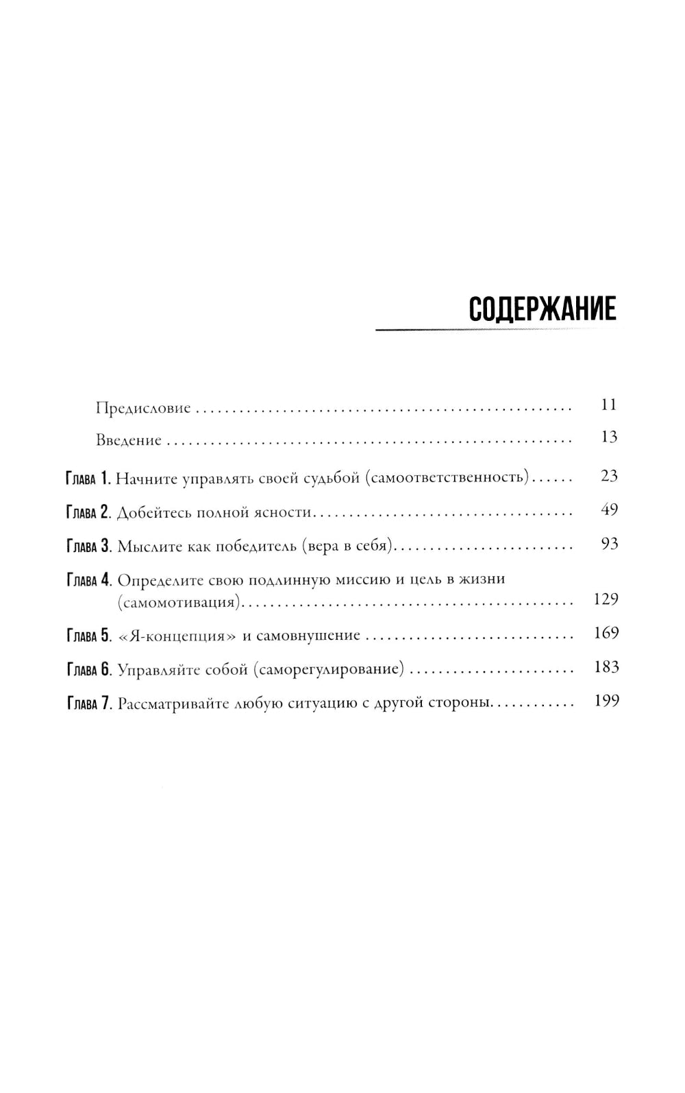 Огромные шаги. Как всегда выходить победителем в жизни и бизнесе