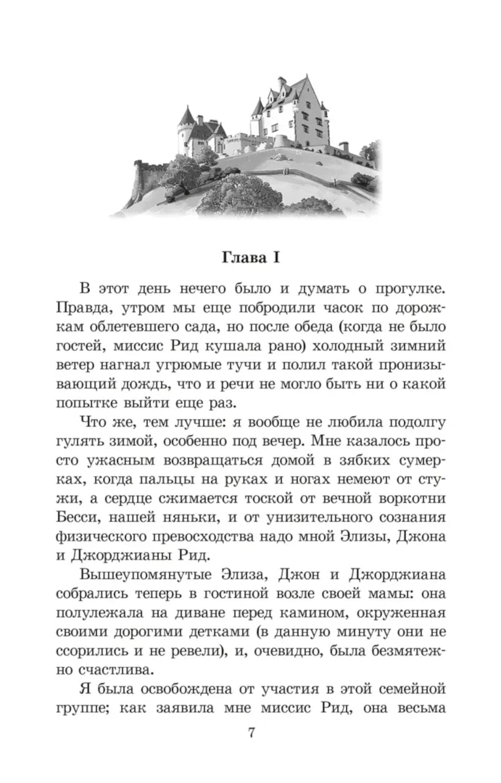 Джейн Эйр: роман