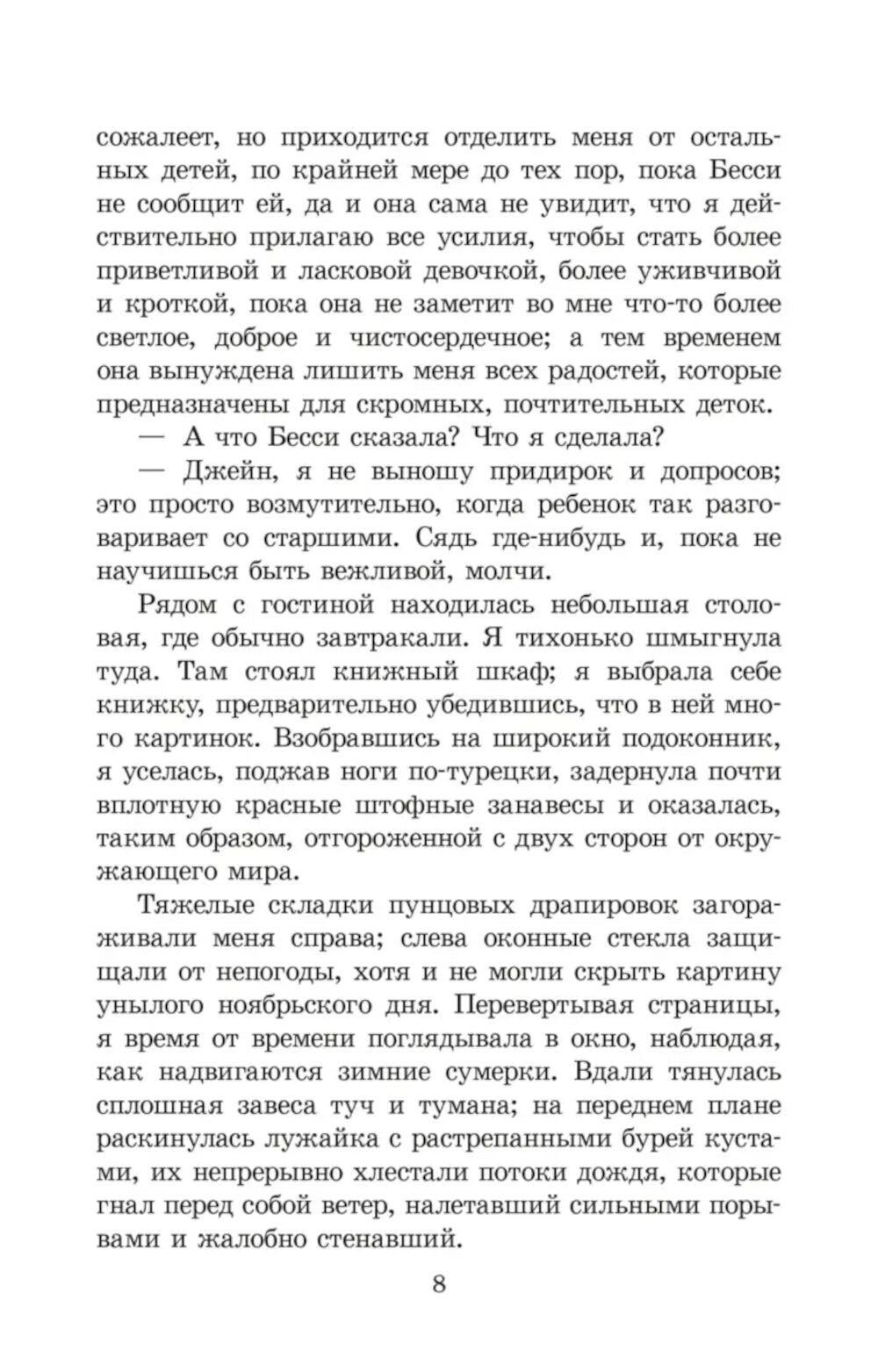 Джейн Эйр: роман