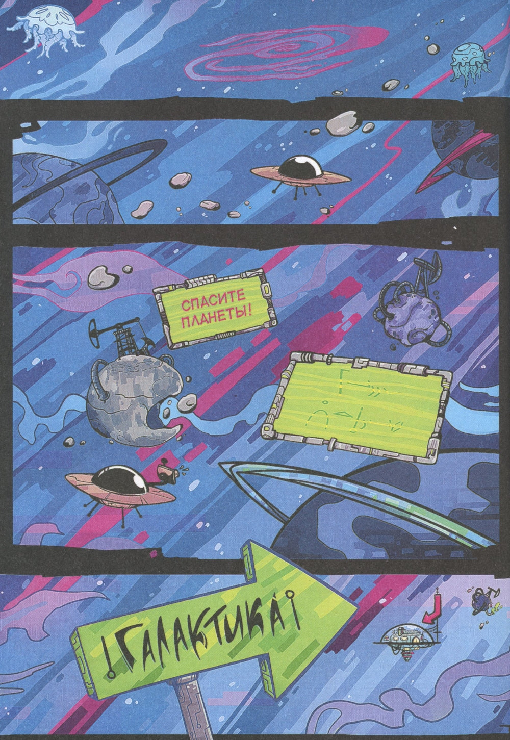 Звездное кафе Галактика: графическая история