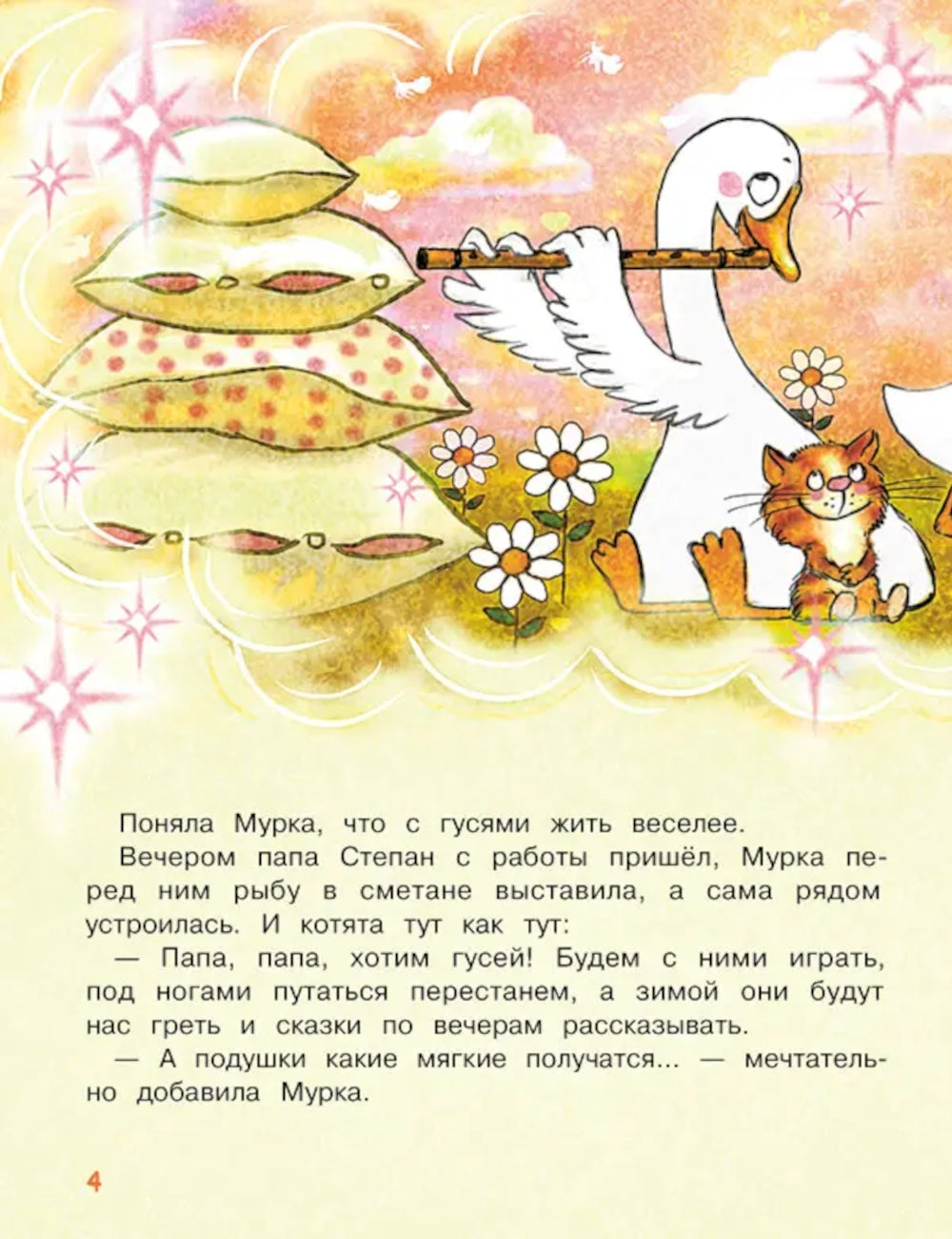 Гуси-Лебеди