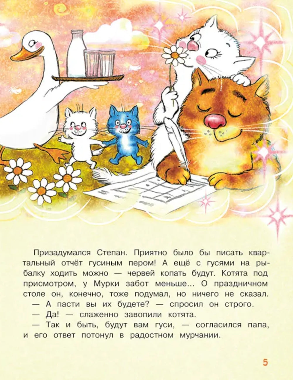 Гуси-Лебеди