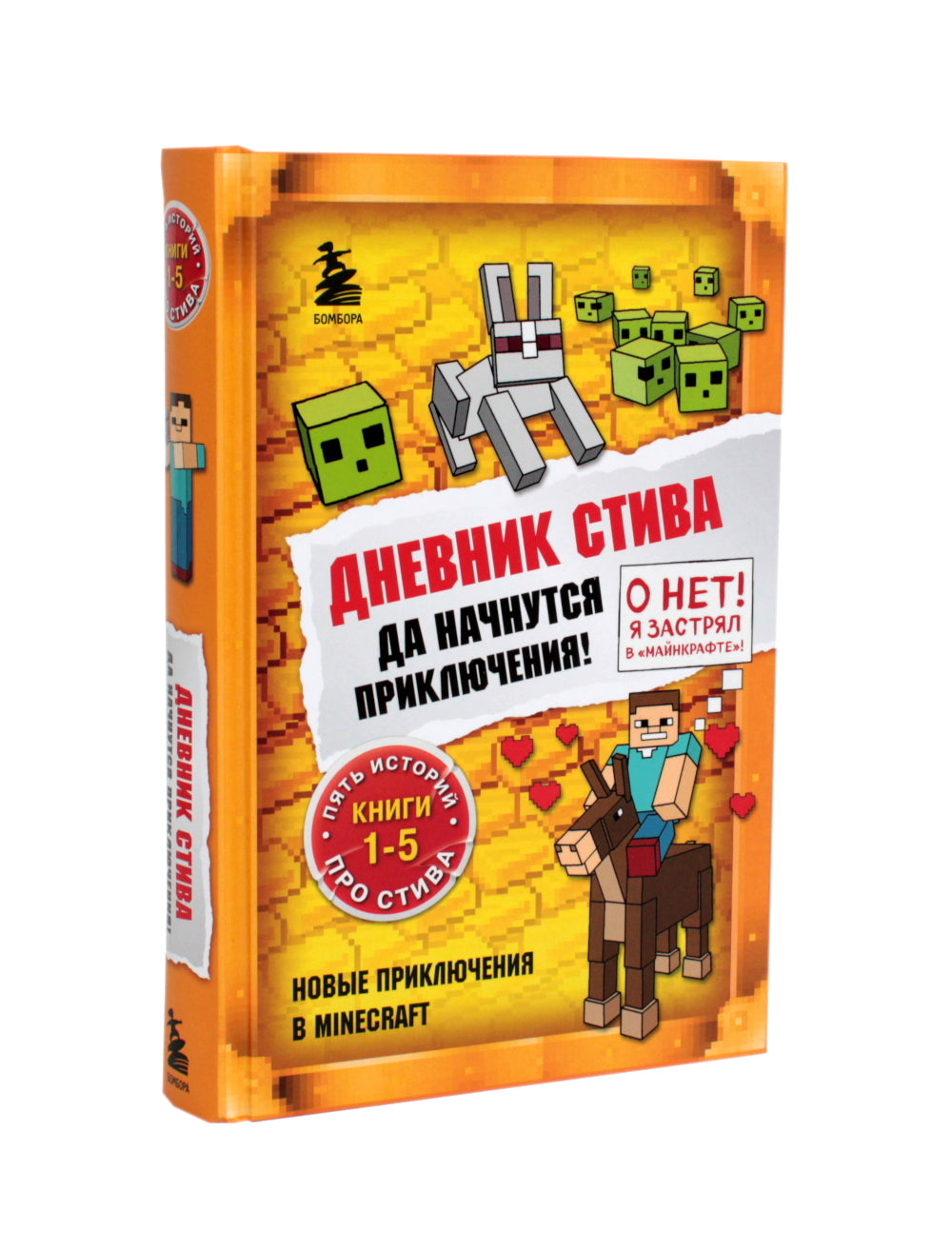 Дневник Стива: Кн. 1-14 (комплект из 3-х книг)
