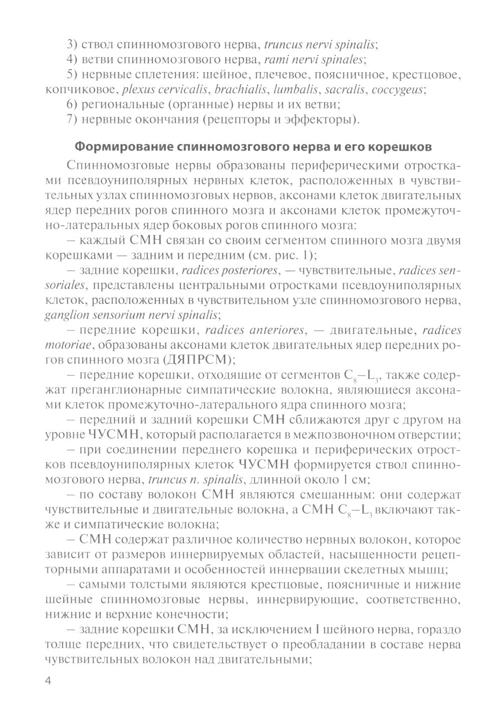 Anatomie fonctionnelle des nerfs spinaux : Utilisation pratique