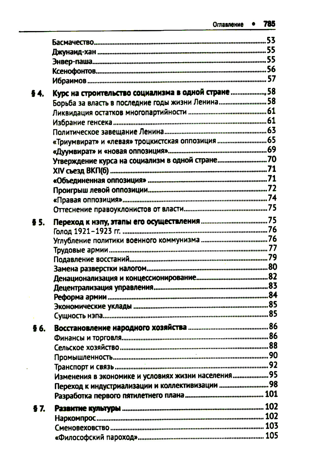 СССР. История великой державы (1922-1991 гг.). 3-е изд., перераб. и доп