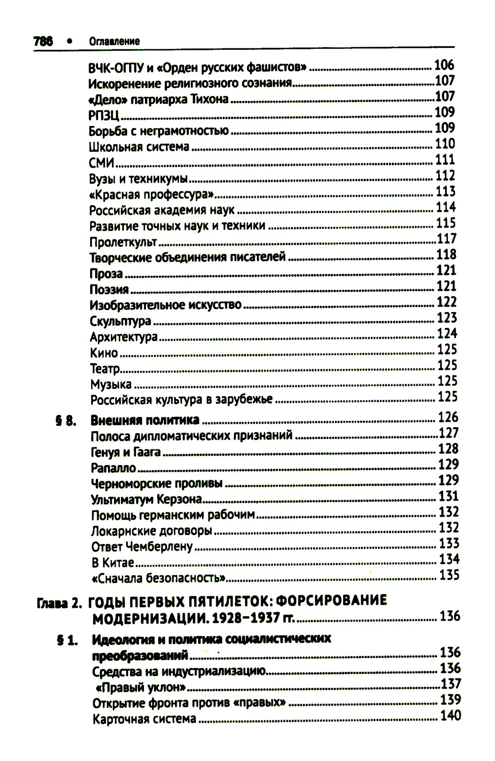 СССР. История великой державы (1922-1991 гг.). 3-е изд., перераб. и доп