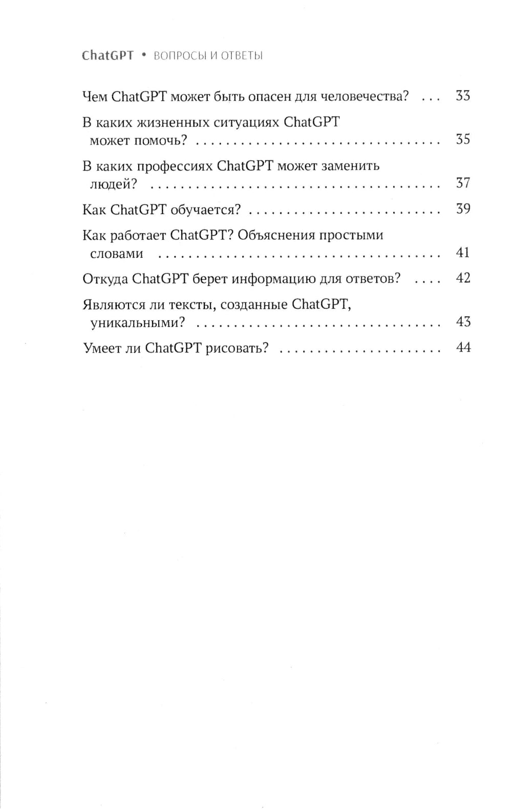 ЧатGPT. Вопросы и ответы
