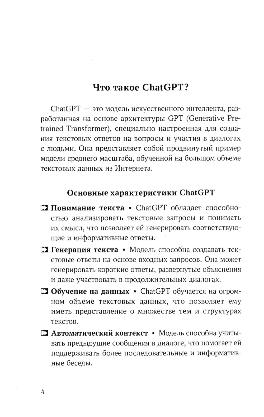 ЧатGPT. Вопросы и ответы