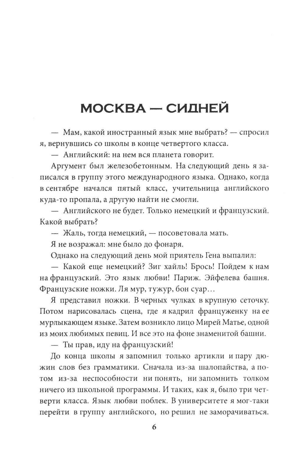 Инглиш или бомж: документальная повесть