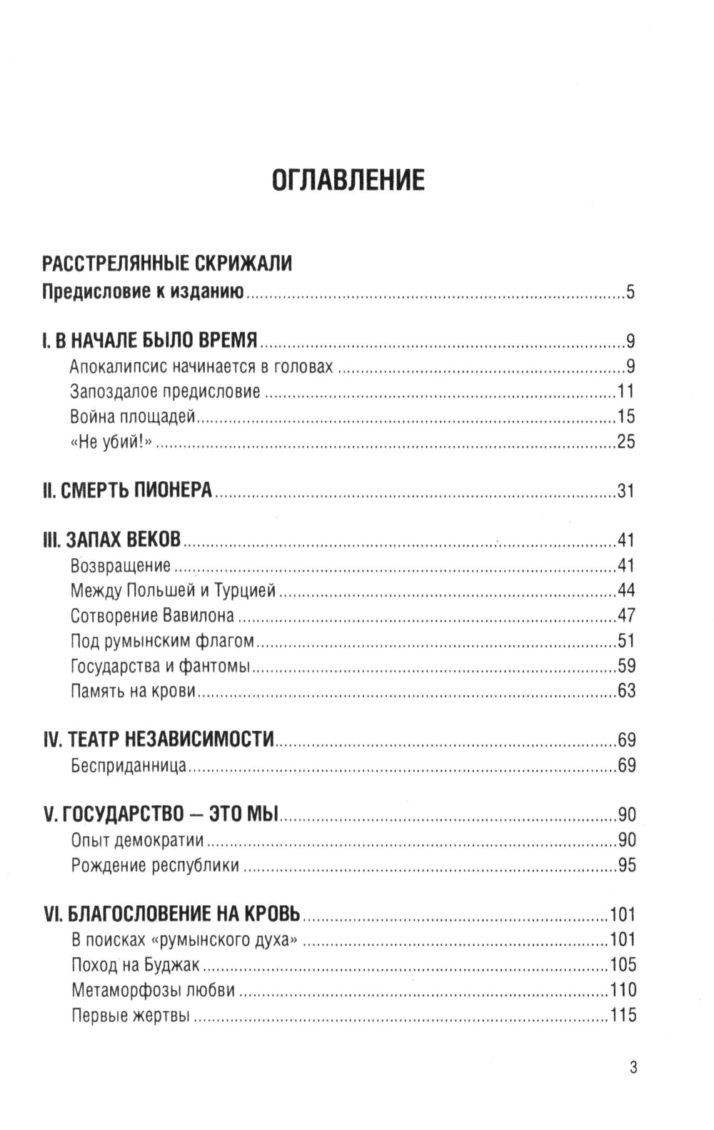 Дикое поле: документальная повесть о приднестровской войне. 3-е изд., испр