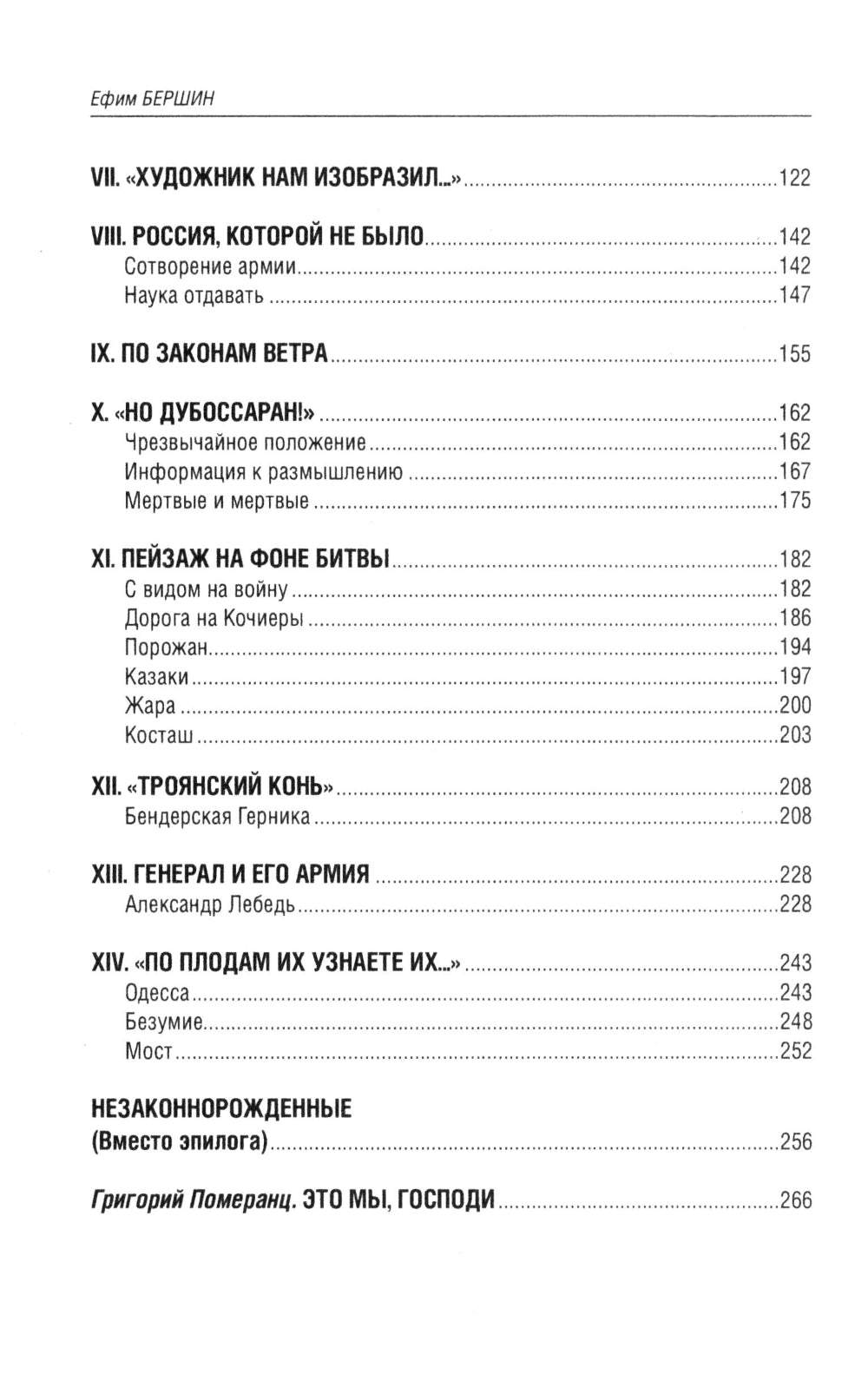 Дикое поле: документальная повесть о приднестровской войне. 3-е изд., испр
