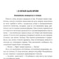 Дикое поле: документальная повесть о приднестровской войне. 3-е изд., испр