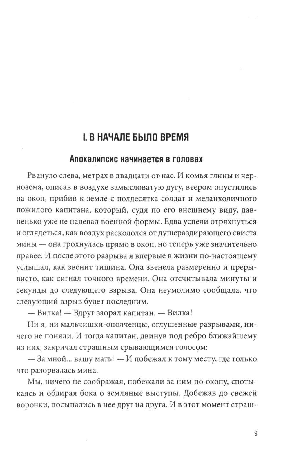 Дикое поле: документальная повесть о приднестровской войне. 3-е изд., испр