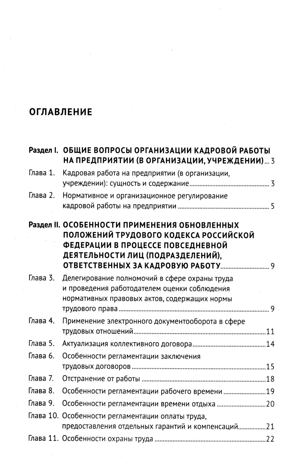 Codes de documents pour le secteur automobile : commentaires pratiques sur les codes de codes de la Fédération de Russie