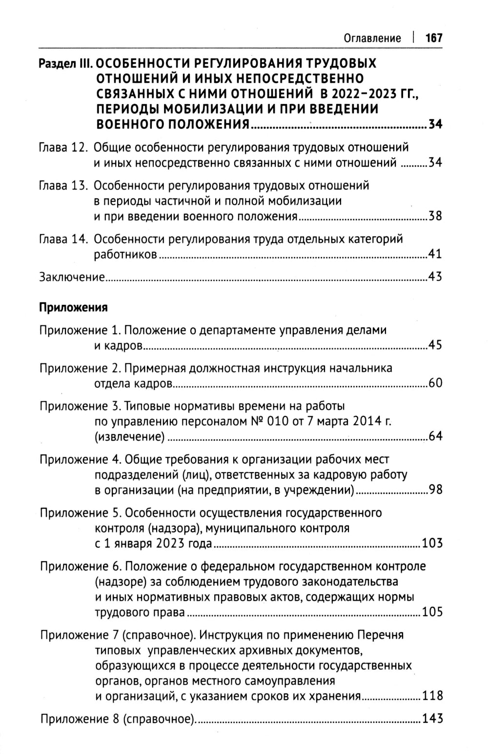 Codes de documents pour le secteur automobile : commentaires pratiques sur les codes de codes de la Fédération de Russie