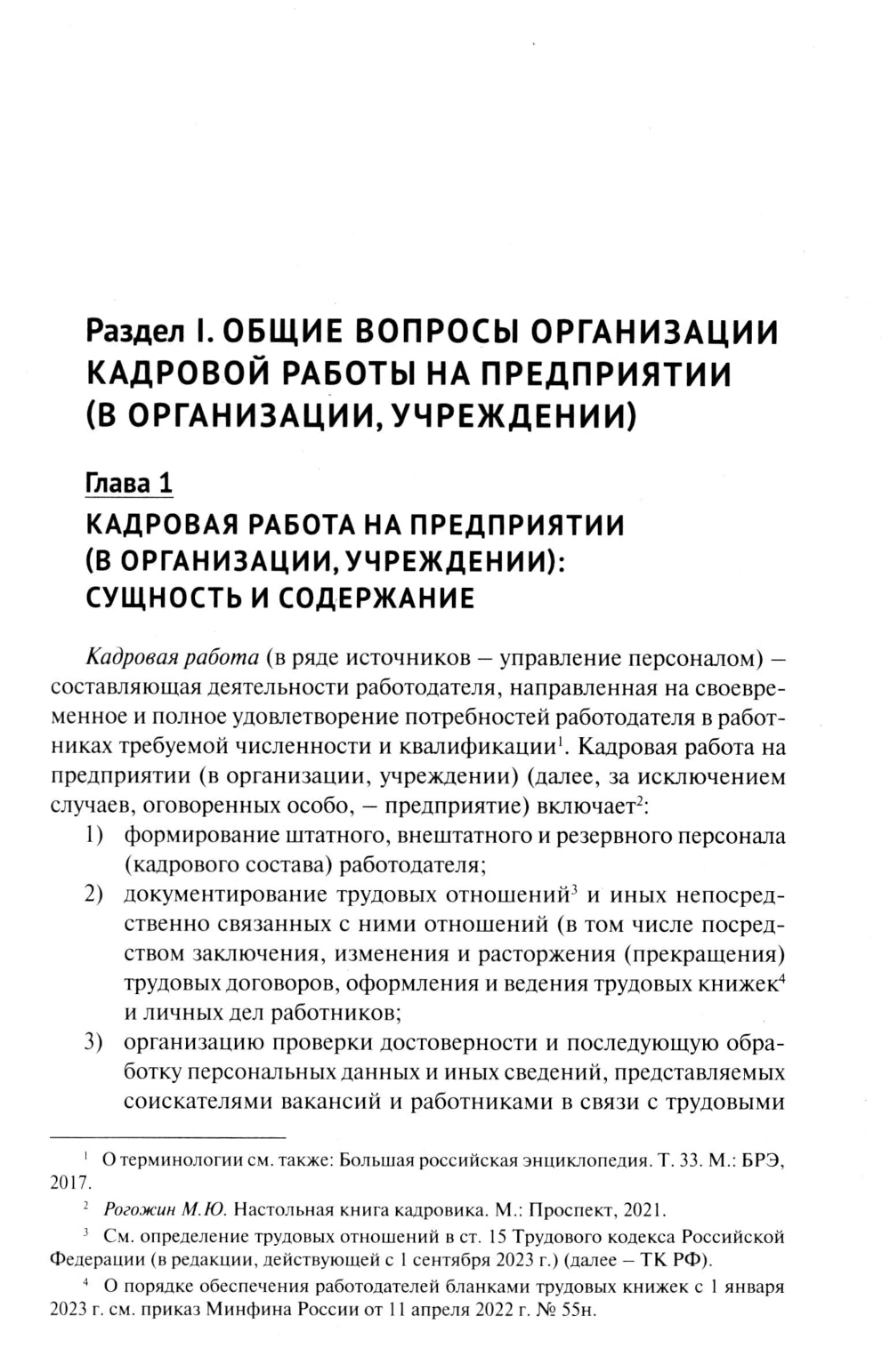 Codes de documents pour le secteur automobile : commentaires pratiques sur les codes de codes de la Fédération de Russie