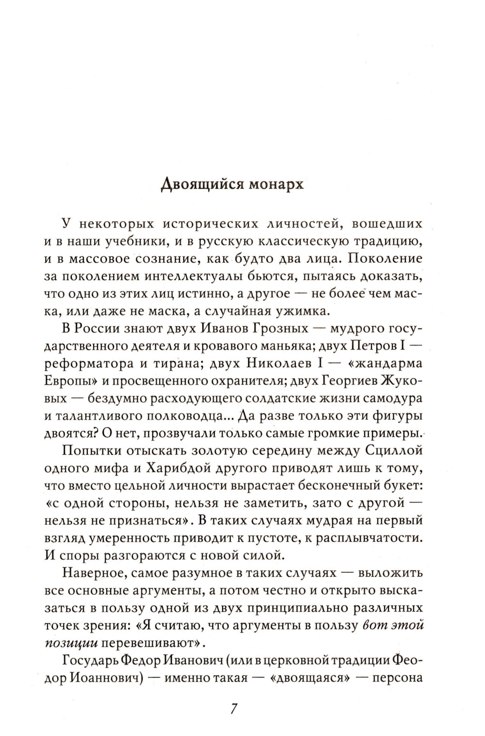 Государь Федор Иванович