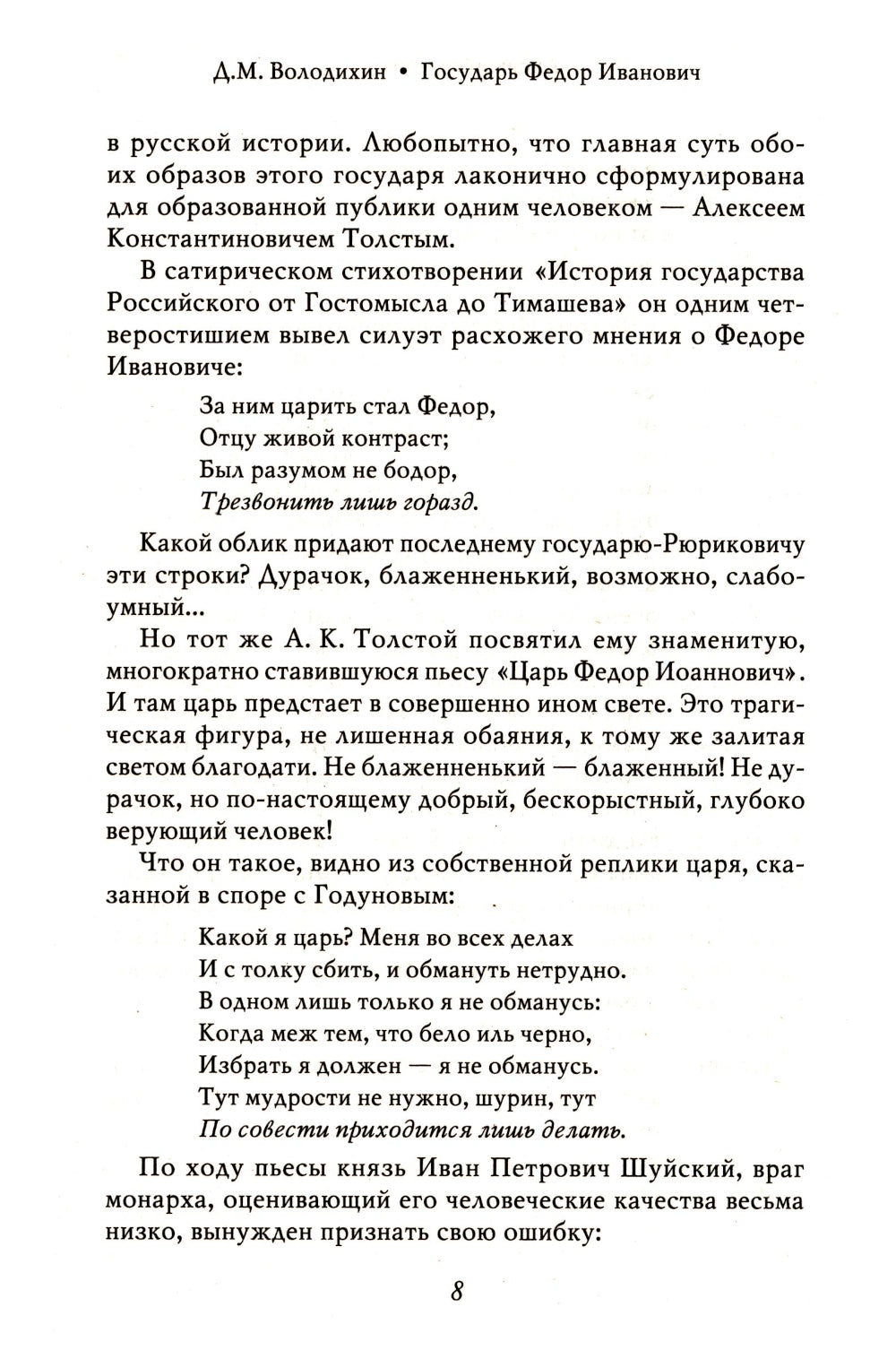 Государь Федор Иванович