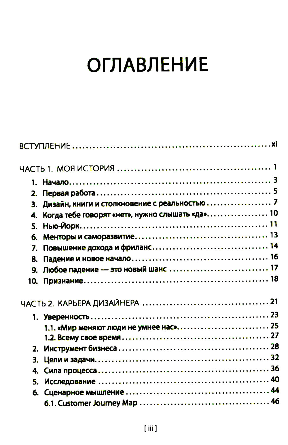 Дизайнер интерфейсов. Принципы работы и построение карьеры. 2-е изд., испр. и доп