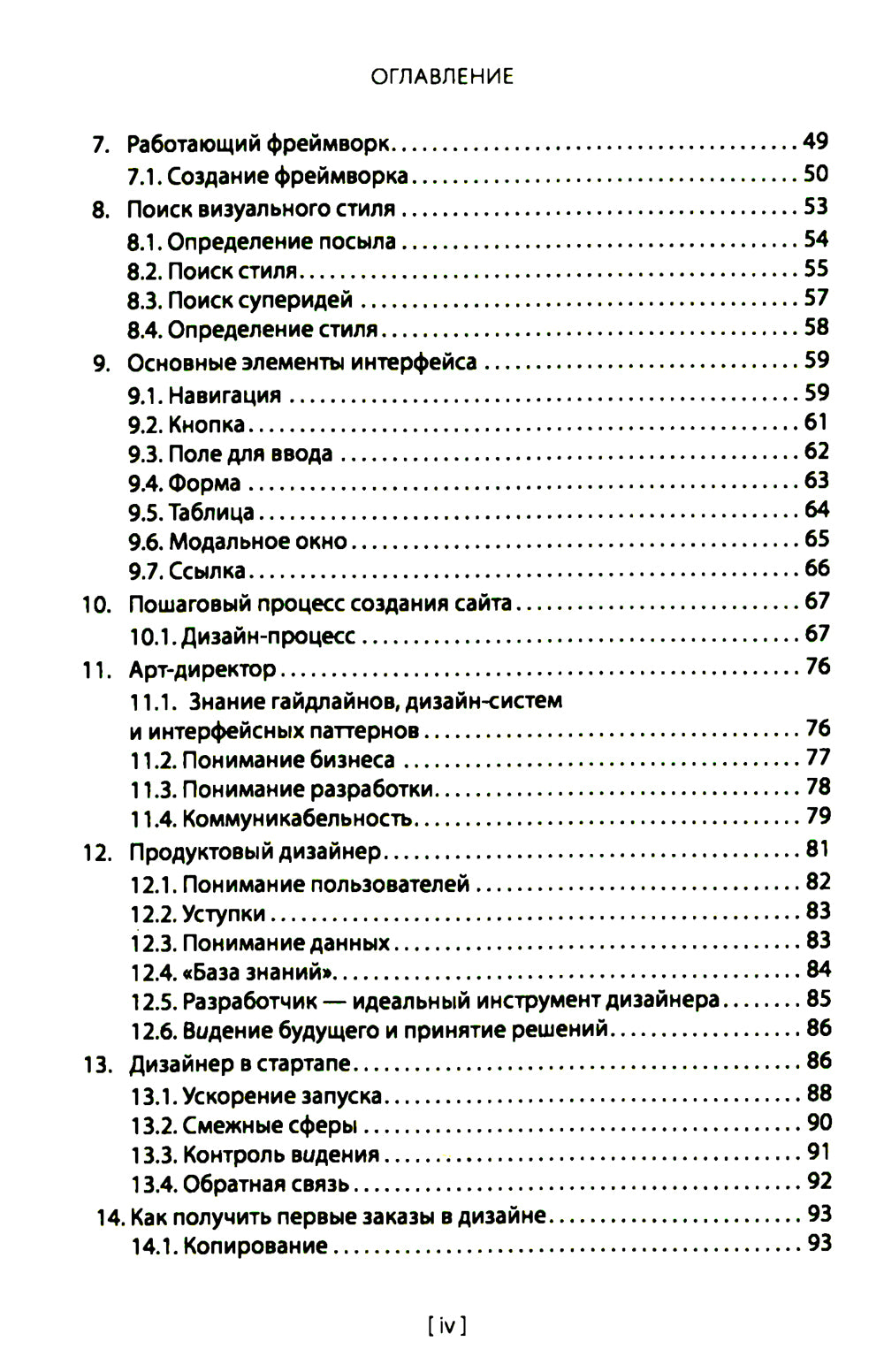 Дизайнер интерфейсов. Принципы работы и построение карьеры. 2-е изд., испр. и доп