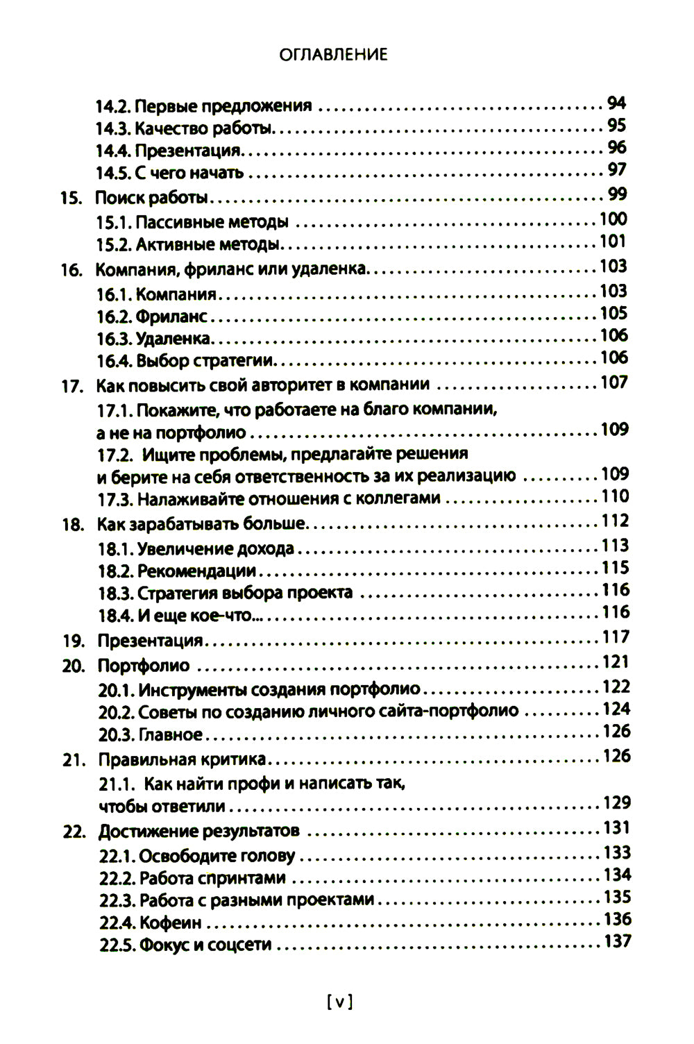 Дизайнер интерфейсов. Принципы работы и построение карьеры. 2-е изд., испр. и доп