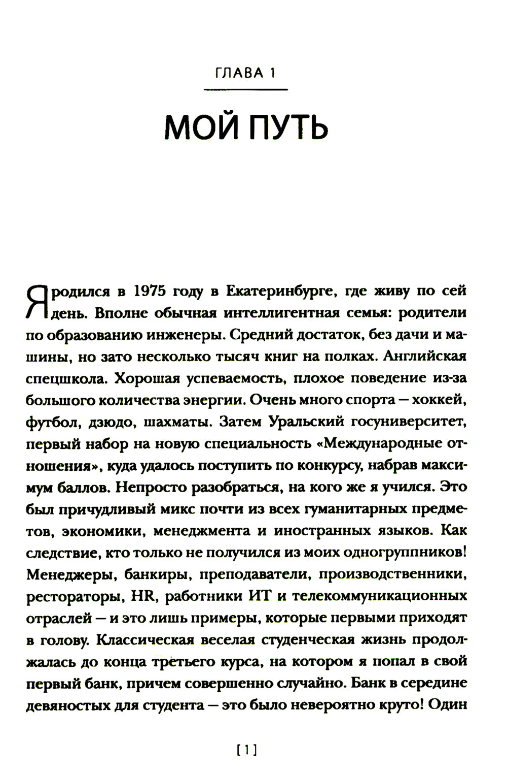 Менеджмент без декораций. Раскрываем таланты сотрудников и строим успешный бизнес: практическое руководство