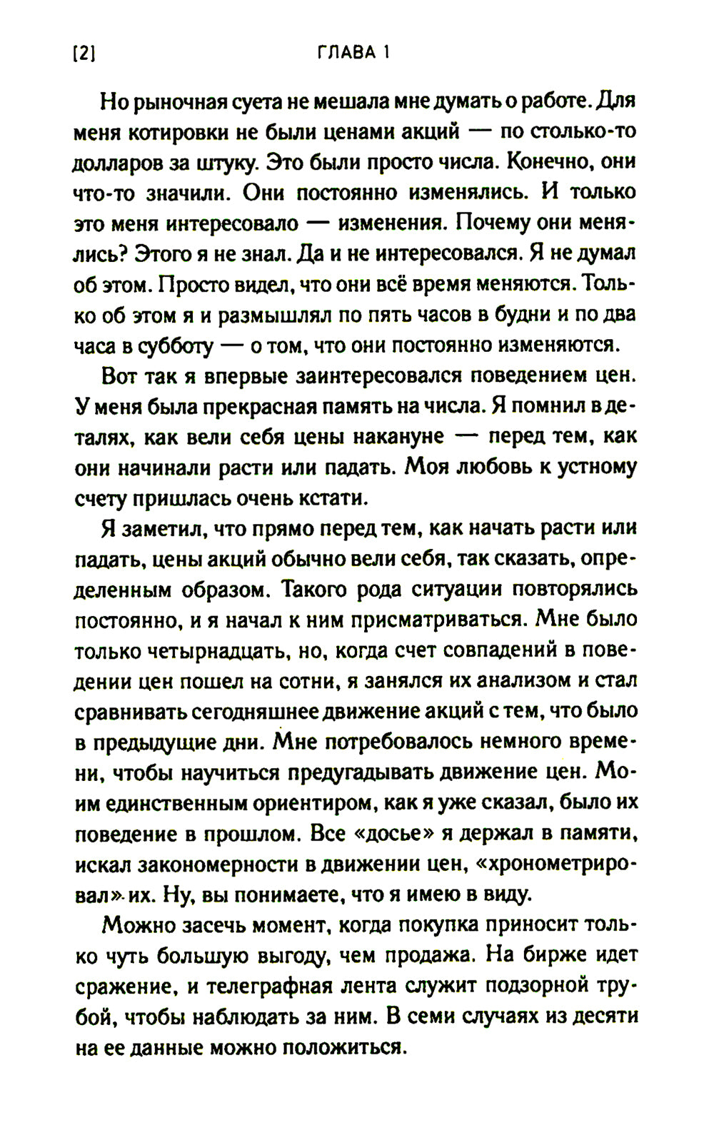 Воспоминания книжного спекулянта. История "главного виновника" великой депрессии