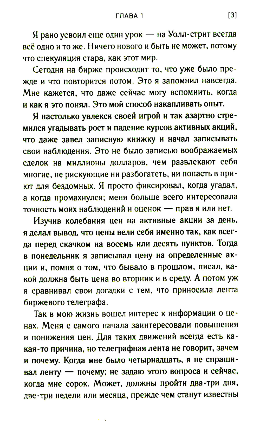 Воспоминания книжного спекулянта. История "главного виновника" великой депрессии